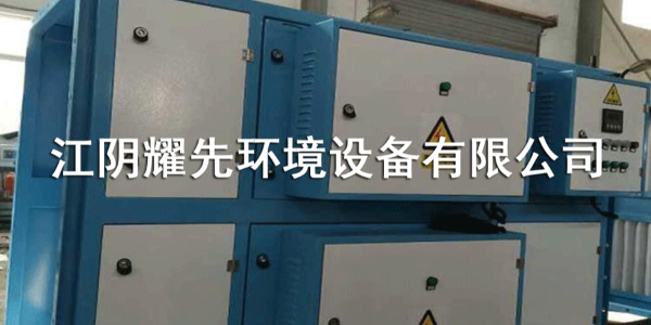 急急急！<i style='color:red'>uv光催化氧化</i>設備的特點是什么？為什么大家交口稱贊！