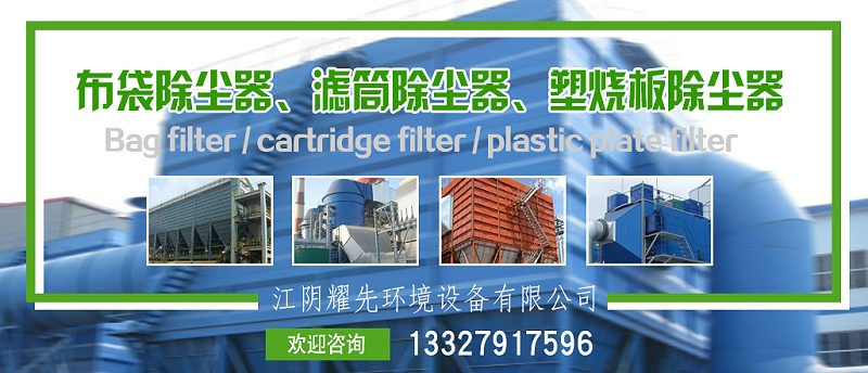 布袋除塵器、濾筒除塵器、塑燒版除塵器
